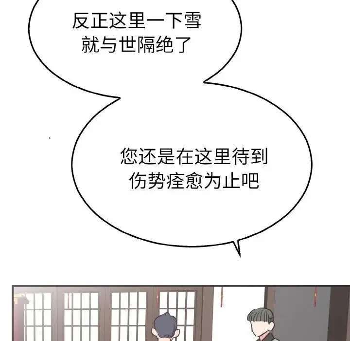 毒酒 - 第3话 - page 90