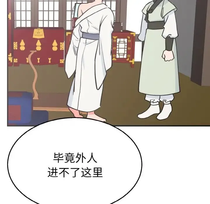 毒酒 - 第3话 - page 91