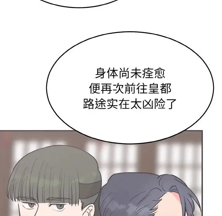 毒酒 - 第3话 - page 92