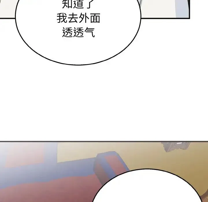 毒酒 - 第3话 - page 94