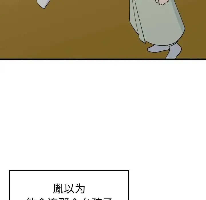 毒酒 - 第3话 - page 96