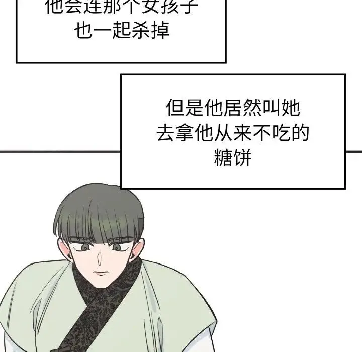 毒酒 - 第3话 - page 97