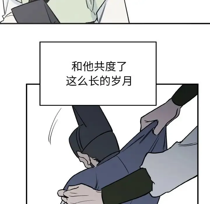 毒酒 - 第3话 - page 98