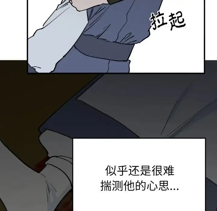 毒酒 - 第3话 - page 99