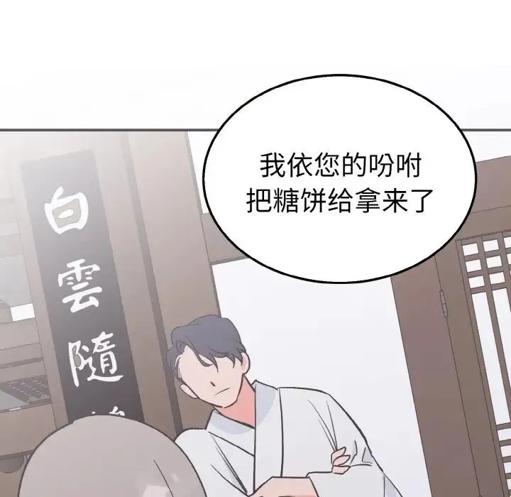 毒酒 - 第3话 - page 104