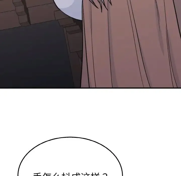 毒酒 - 第3话 - page 106