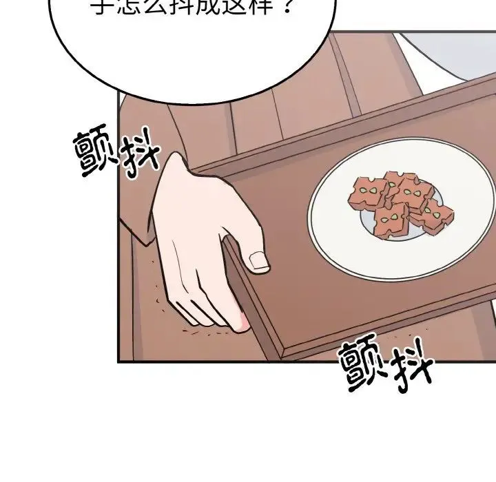 毒酒 - 第3话 - page 107