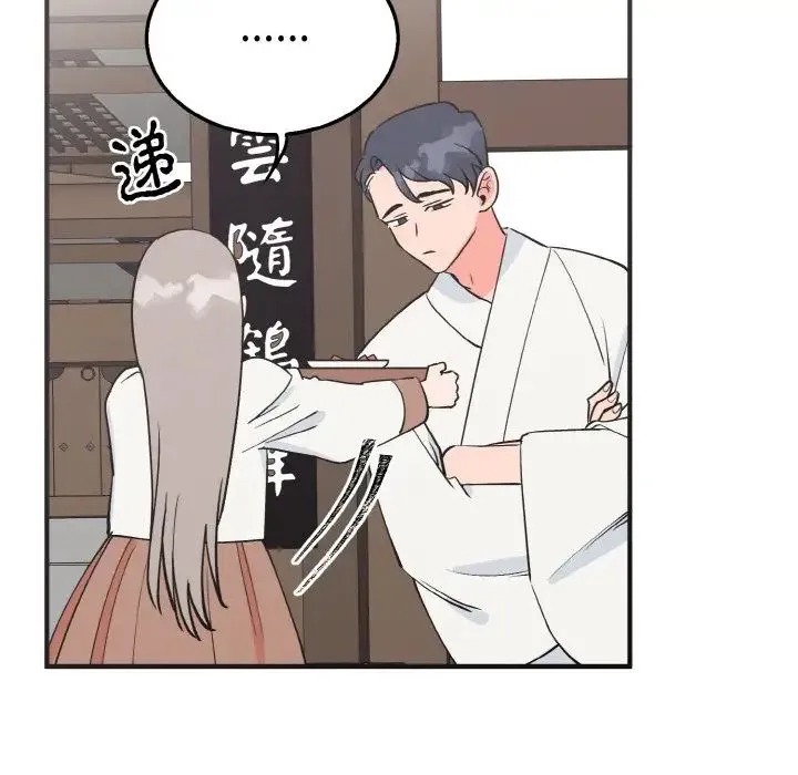 毒酒 - 第3话 - page 110