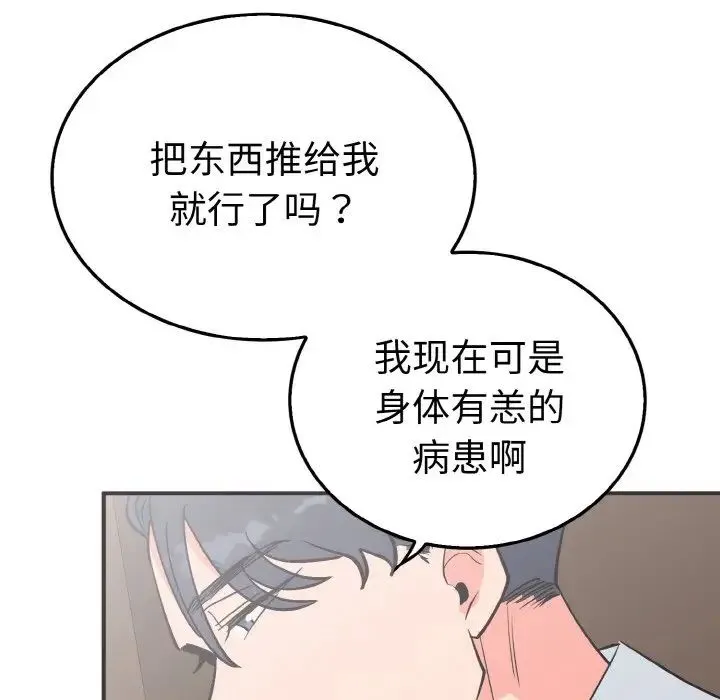 毒酒 - 第3话 - page 111