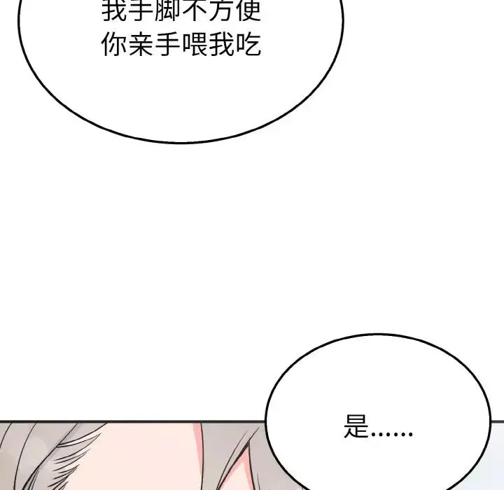 毒酒 - 第3话 - page 113