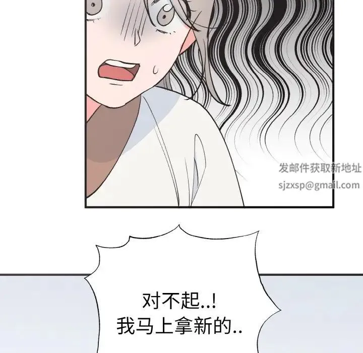 毒酒 - 第3话 - page 122