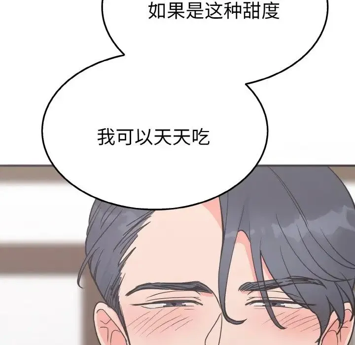毒酒 - 第3话 - page 130