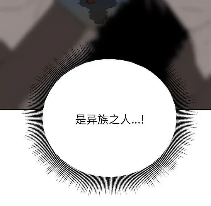 毒酒 - 第26話 - page 8