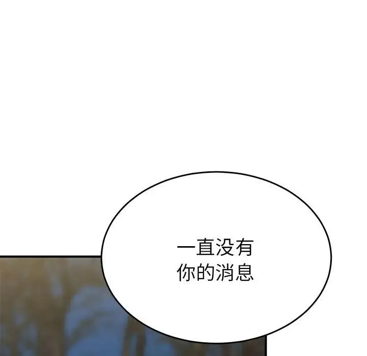 毒酒 - 第26話 - page 16