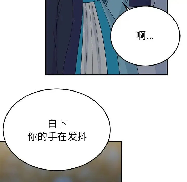 毒酒 - 第26話 - page 19
