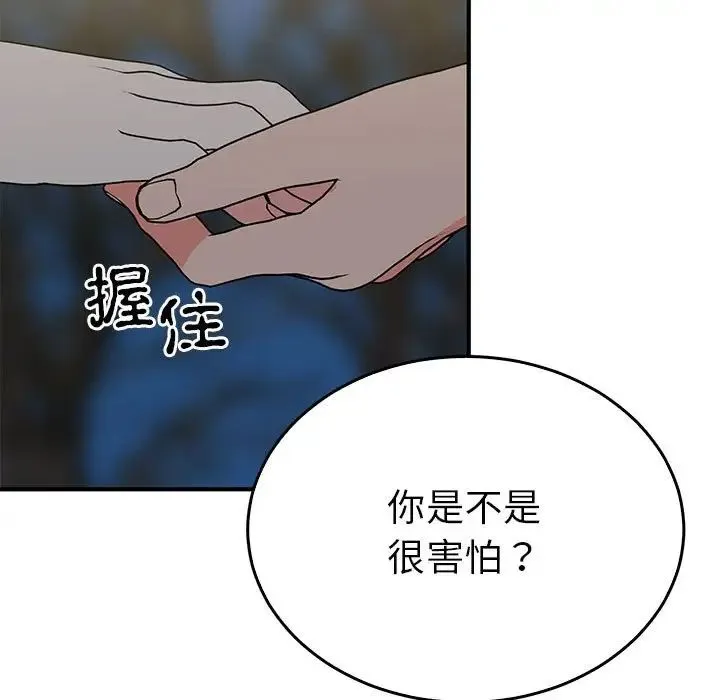 毒酒 - 第26話 - page 20