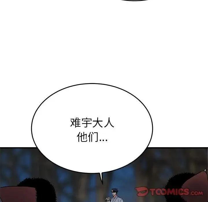 毒酒 - 第26話 - page 21