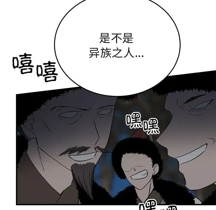 毒酒 - 第26話 - page 23