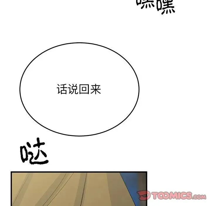 毒酒 - 第26話 - page 24