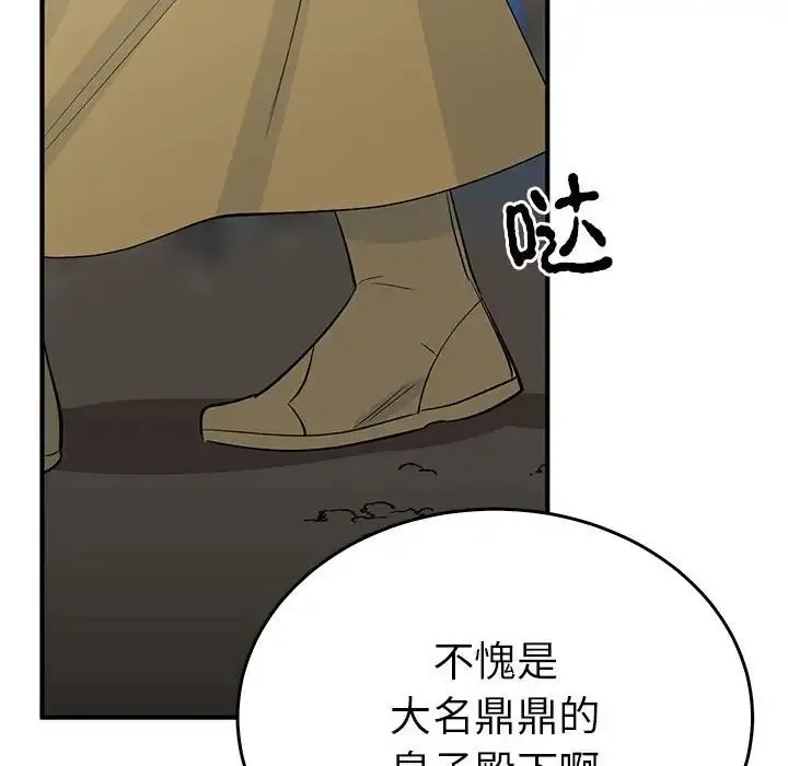 毒酒 - 第26話 - page 25