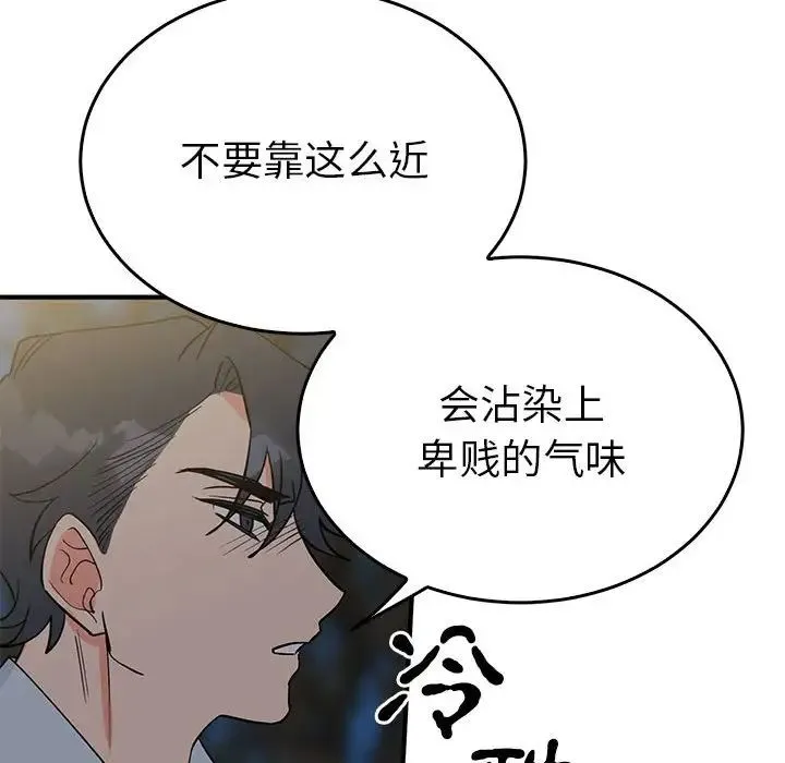 毒酒 - 第26話 - page 29