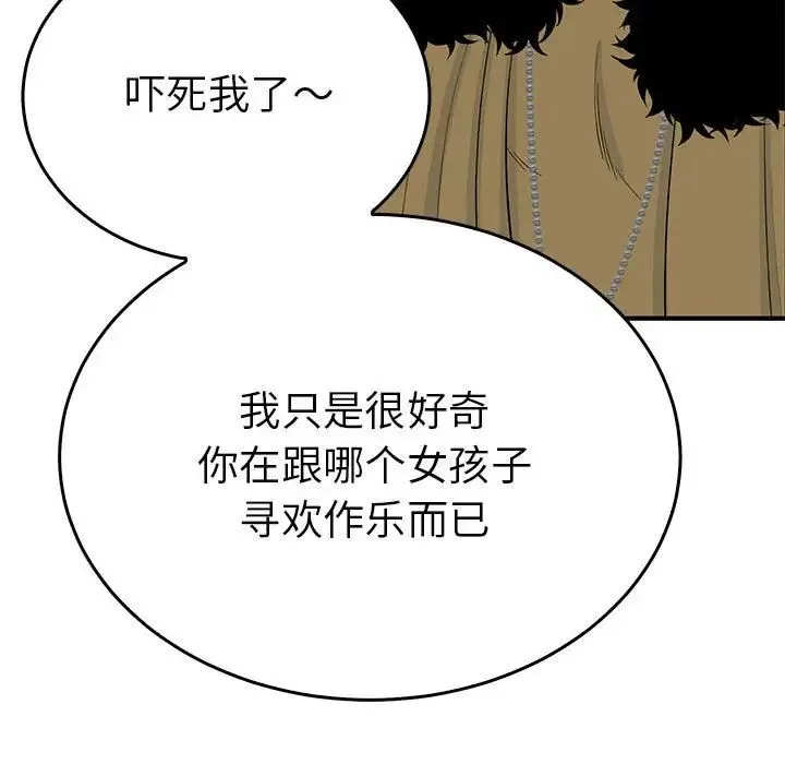 毒酒 - 第26話 - page 31