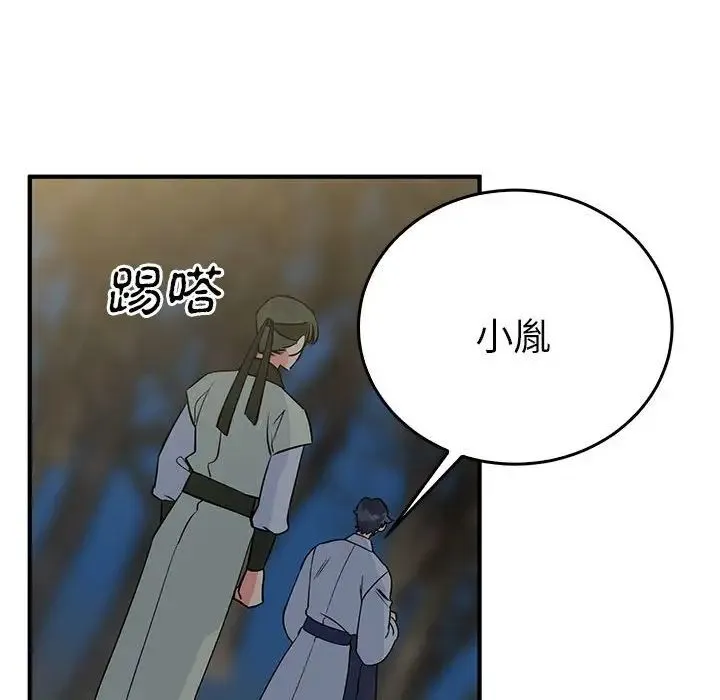 毒酒 - 第26話 - page 32