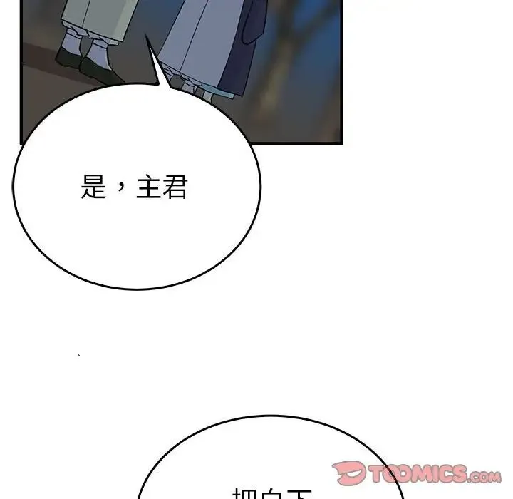 毒酒 - 第26話 - page 33