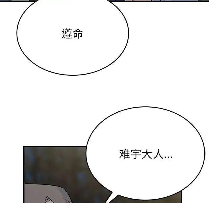 毒酒 - 第26話 - page 35