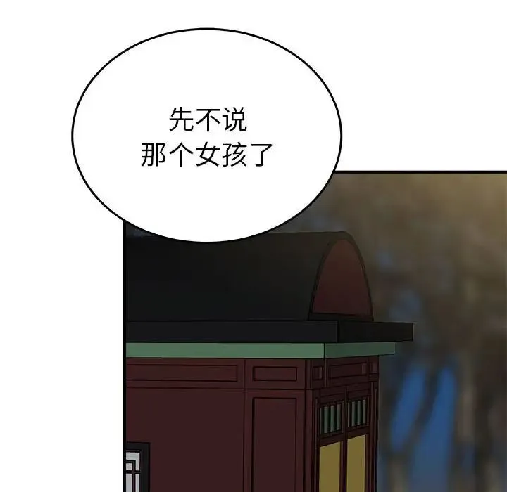 毒酒 - 第26話 - page 37