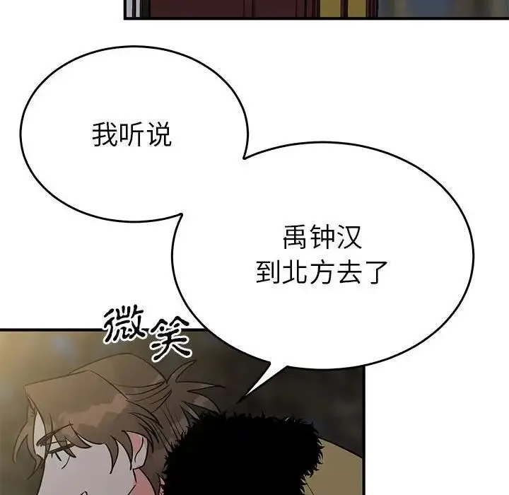 毒酒 - 第26話 - page 38