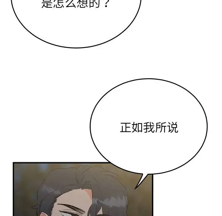 毒酒 - 第26話 - page 40