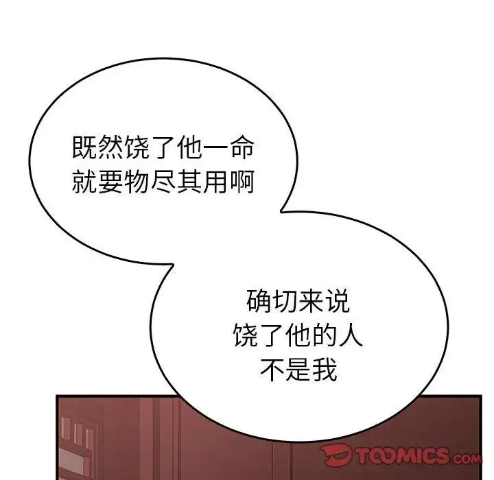 毒酒 - 第26話 - page 42