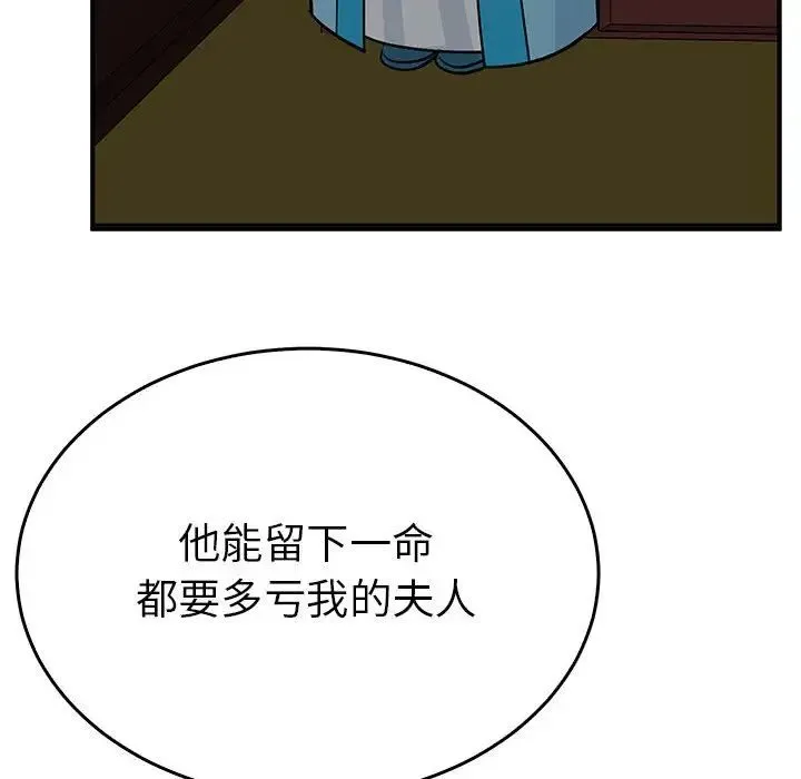 毒酒 - 第26話 - page 44