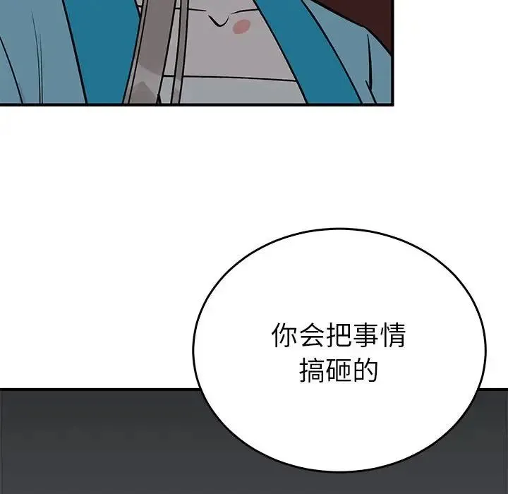毒酒 - 第26話 - page 46