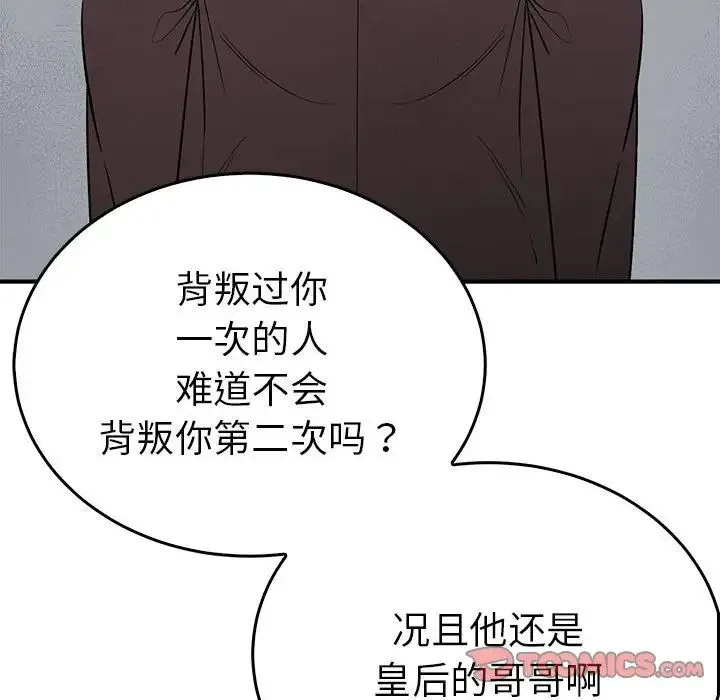 毒酒 - 第26話 - page 48