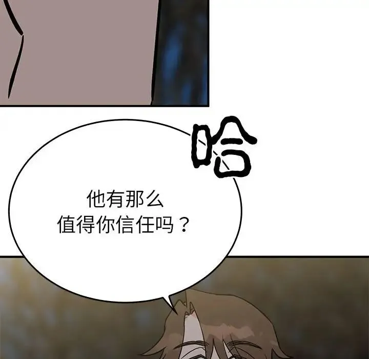毒酒 - 第26話 - page 50