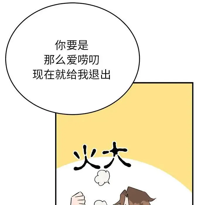 毒酒 - 第26話 - page 52