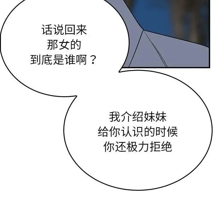 毒酒 - 第26話 - page 58