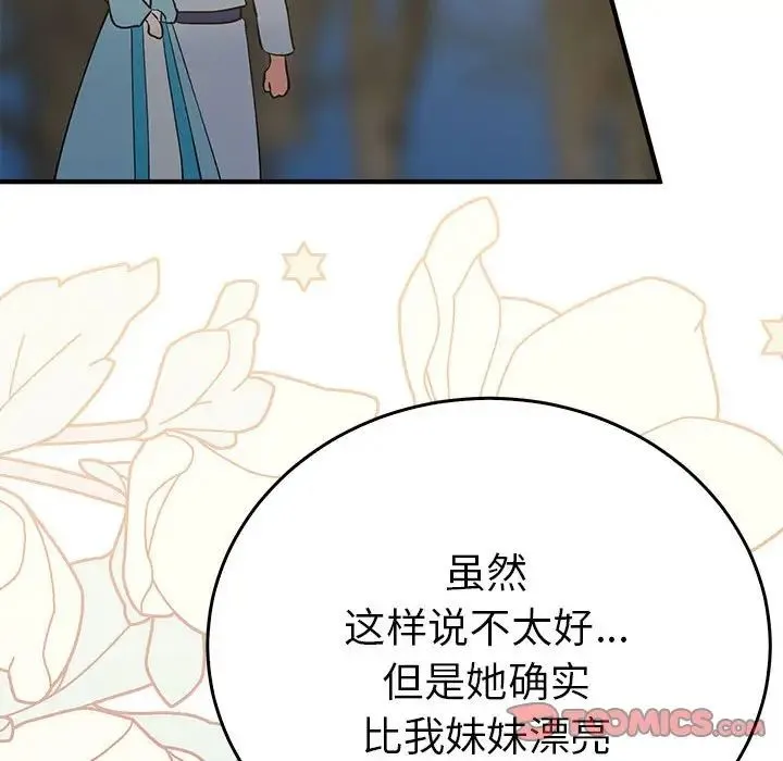 毒酒 - 第26話 - page 60