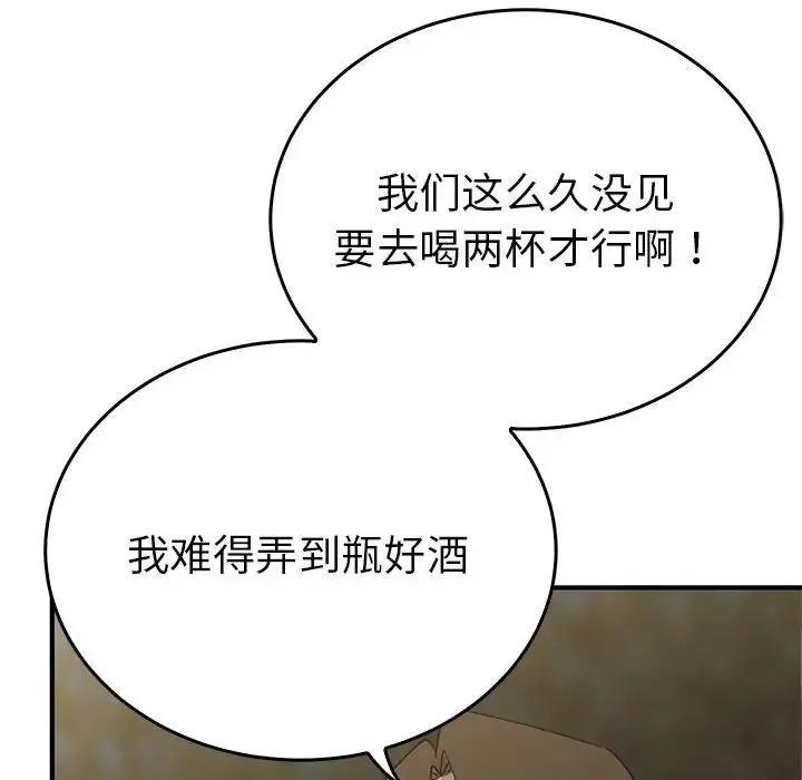 毒酒 - 第26話 - page 67