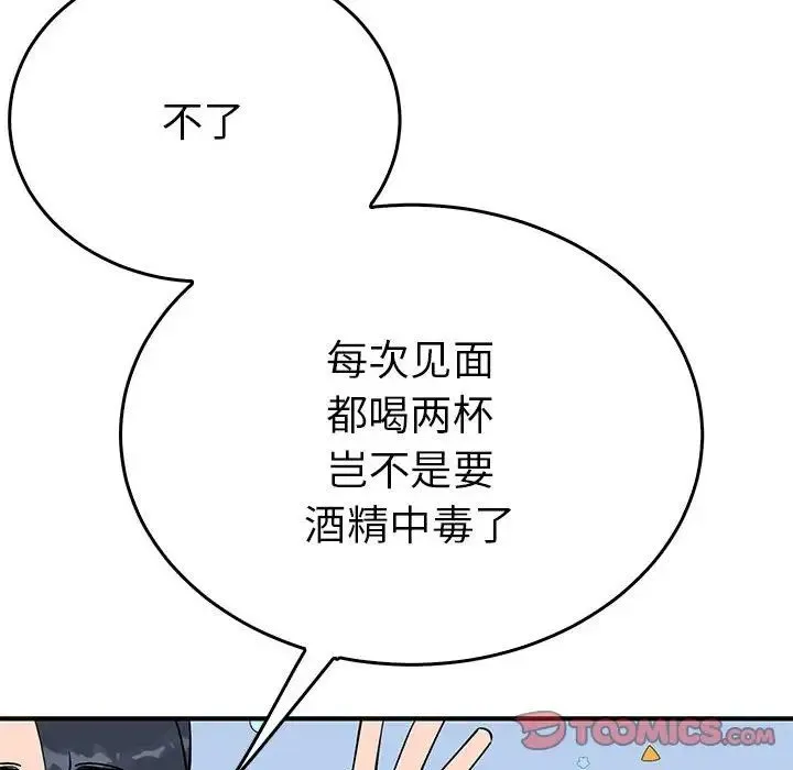 毒酒 - 第26話 - page 69