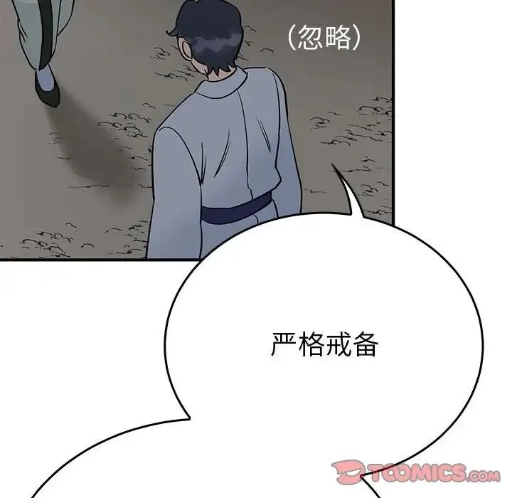 毒酒 - 第26話 - page 72