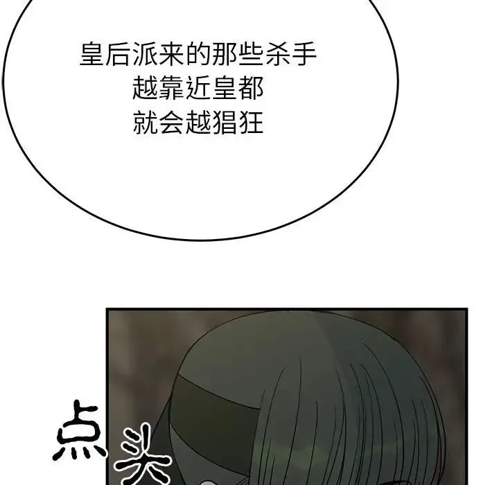 毒酒 - 第26話 - page 73