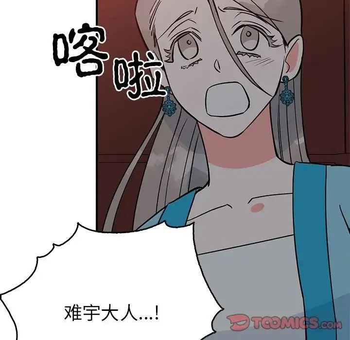 毒酒 - 第26話 - page 78