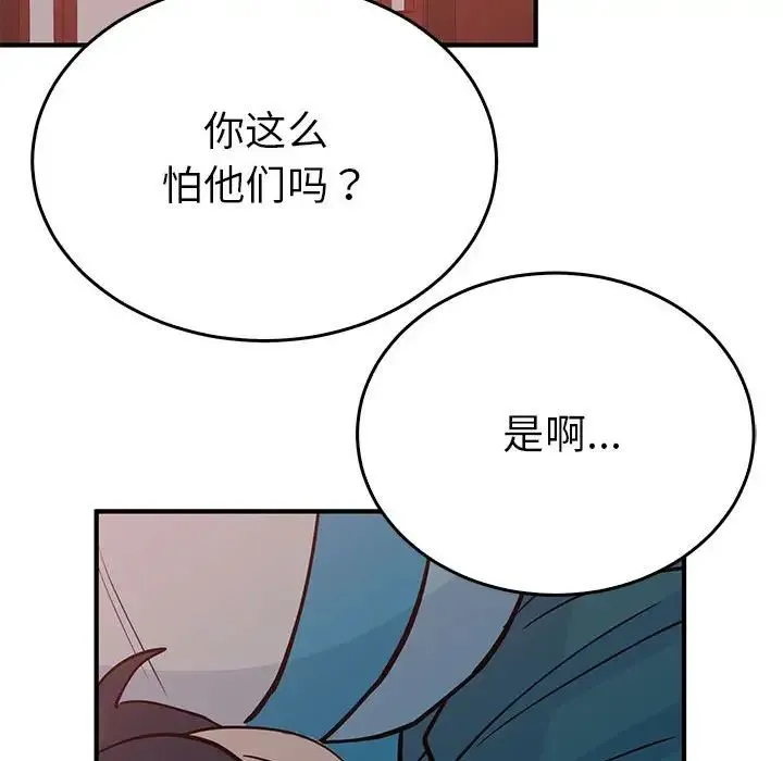 毒酒 - 第26話 - page 82