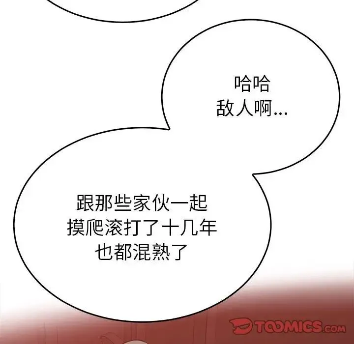 毒酒 - 第26話 - page 84