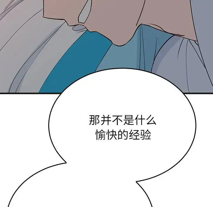 毒酒 - 第26話 - page 88