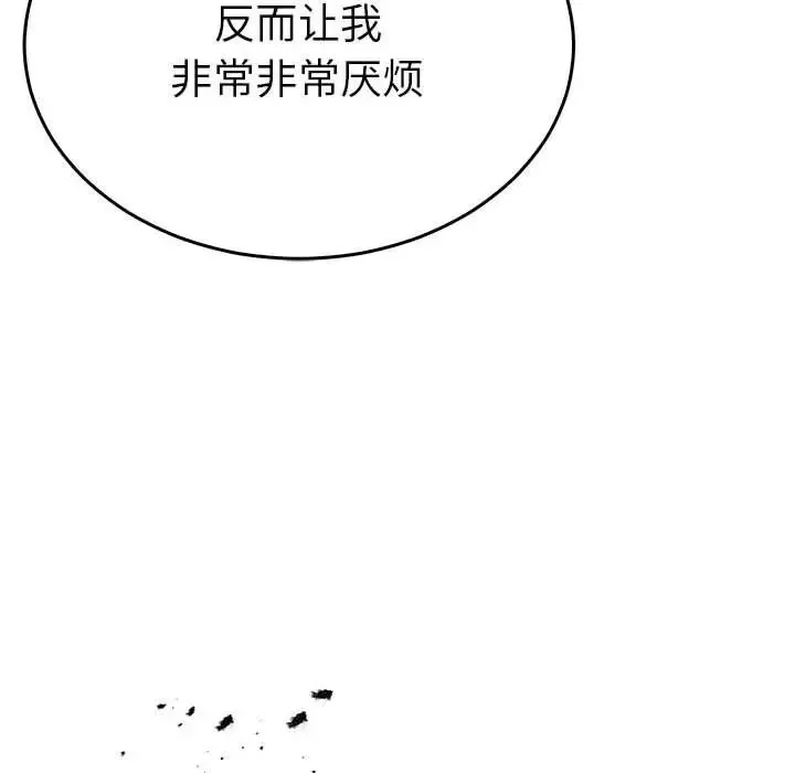 毒酒 - 第26話 - page 89