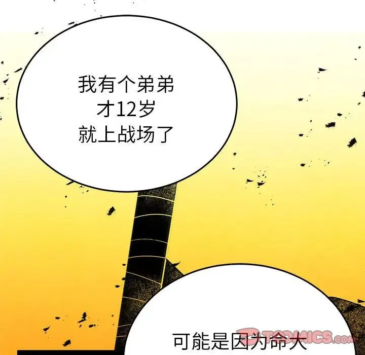 毒酒 - 第26話 - page 90